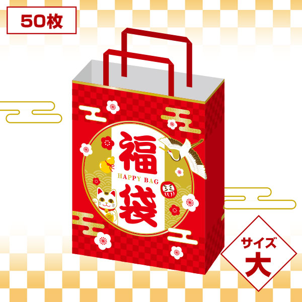 開運招福 福袋 大（50枚入り）