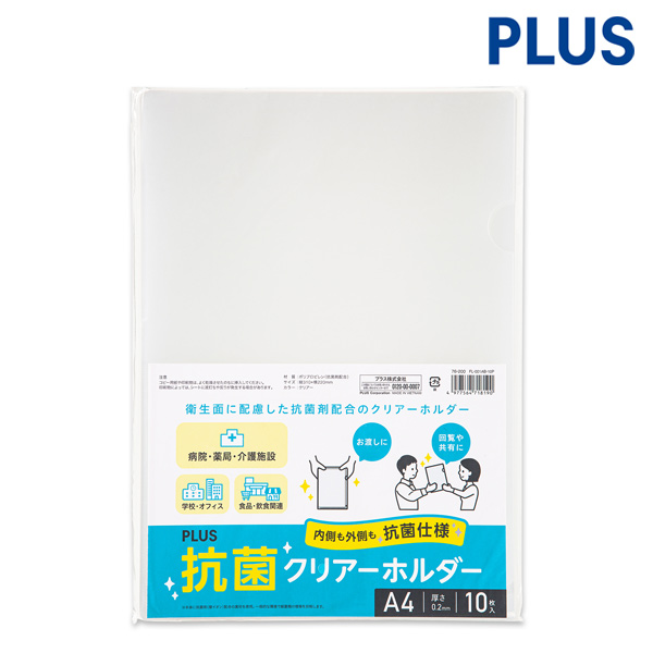 プラス 抗菌クリアーホルダー（10枚パック）FL-001AB-10P