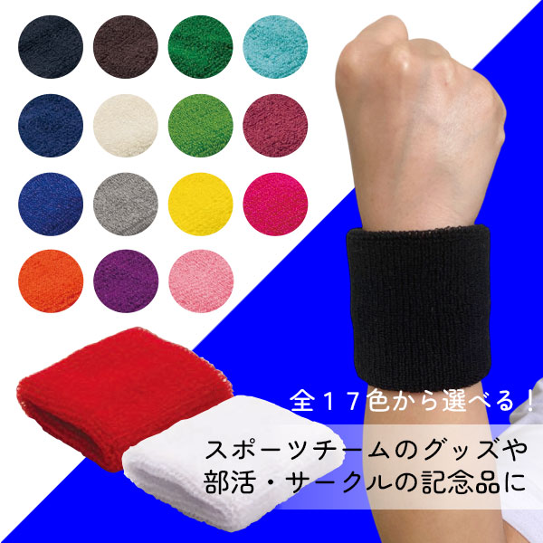 リストバンド（レギュラー）