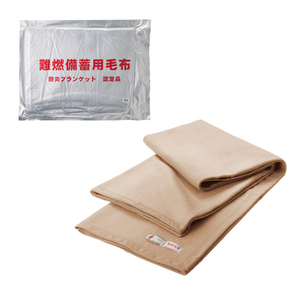 難燃備蓄用毛布（120×195cm）