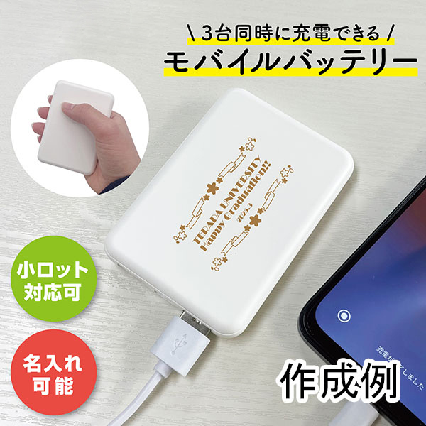 モバイルバッテリー 5000mAh（Type-Cケーブル付）