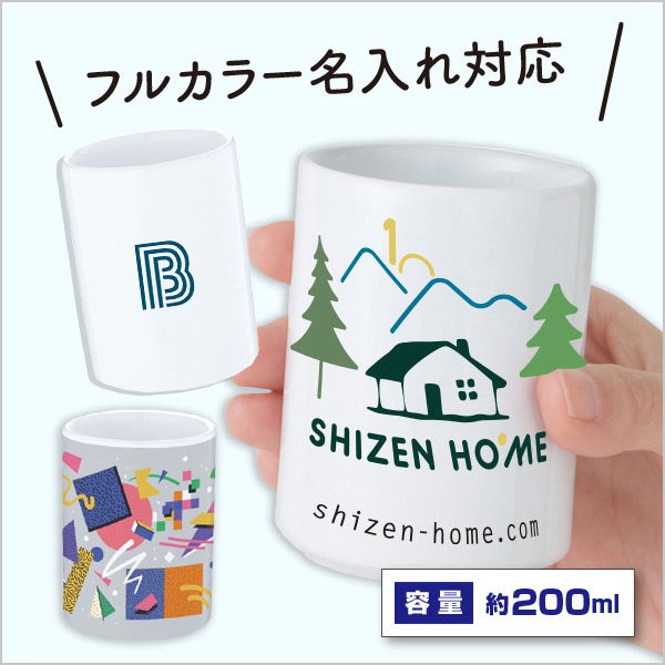 湯呑（S）