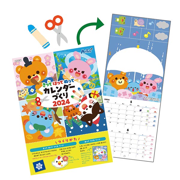 きってはってぬってカレンダーづくり2025 ぎょうじ