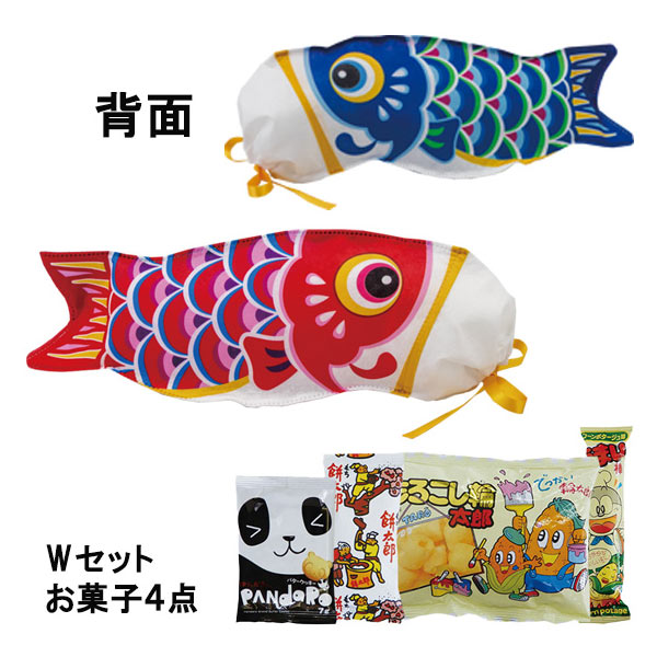 こいのぼり　リバーシFP Wセット（駄菓子4点セット）