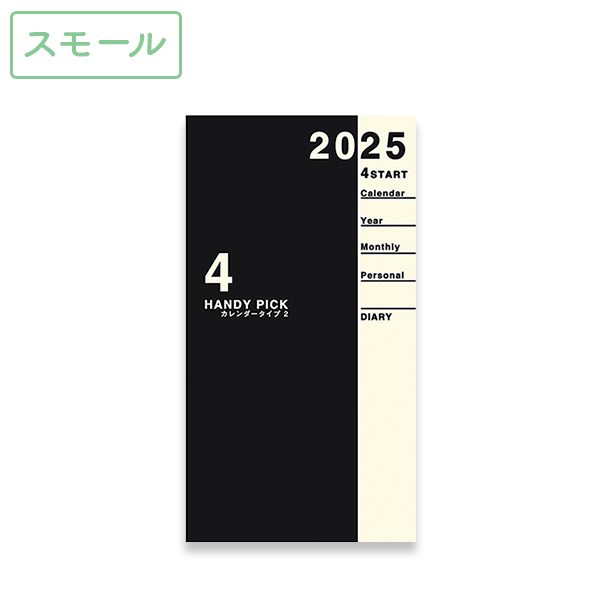 HPダイアリー スモール 1Mブロック【4月始まり】