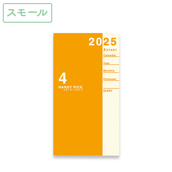 HPダイアリー スモール 1Mホリゾンタル【4月始まり】