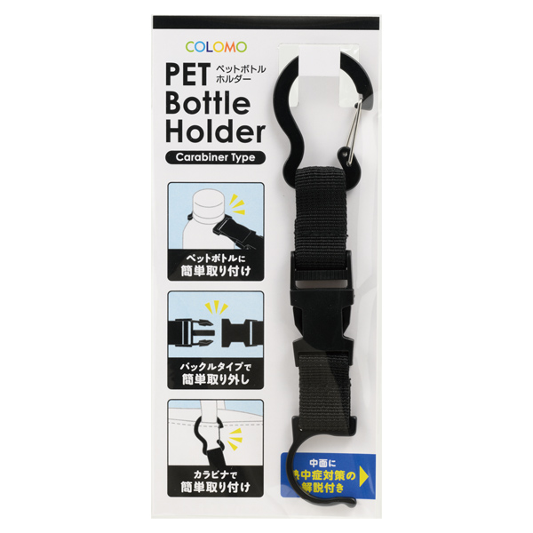 ボトル関連グッズのカラモ カラビナ付きペットボトルホルダー