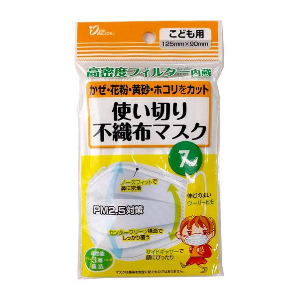 使い切り不織布マスク こども用7枚入