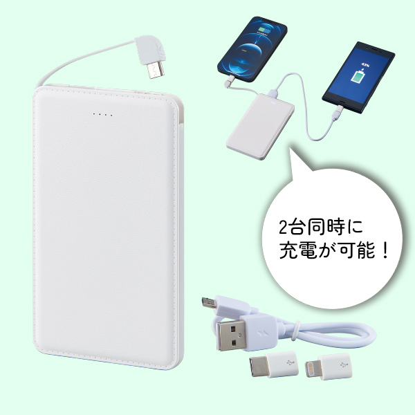 モバイルバッテリー 5000mAh