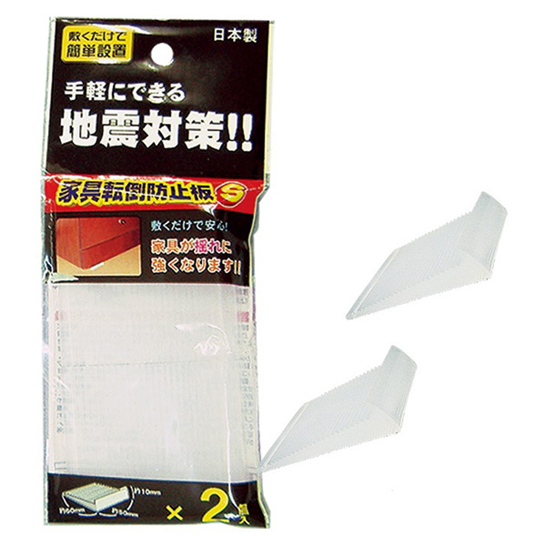 家具転倒防止板S（2個入）
