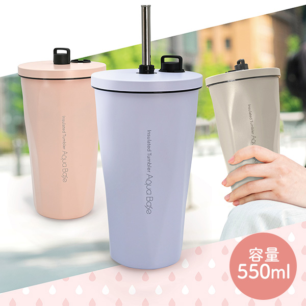 アクアベース 真空断熱タンブラー550ml