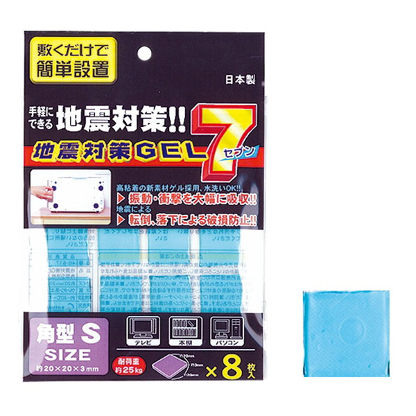 地震対策GEL7 角型S（8枚入）