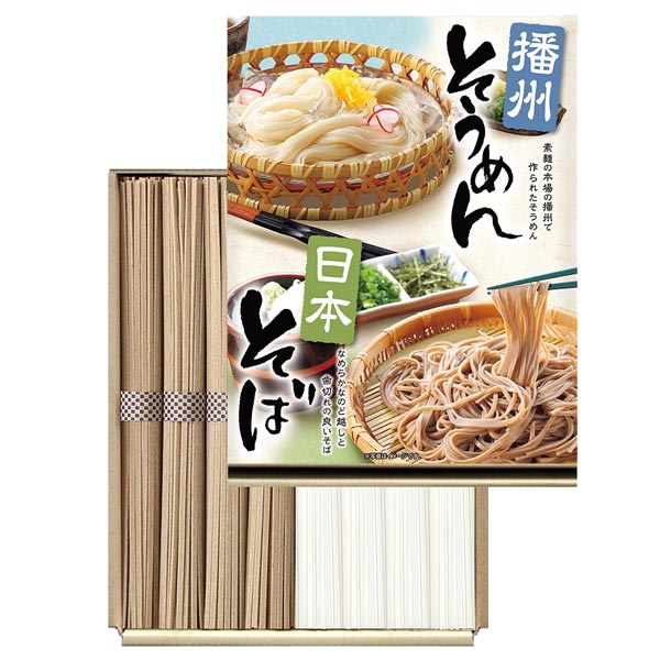 播州そうめん・日本そばセット