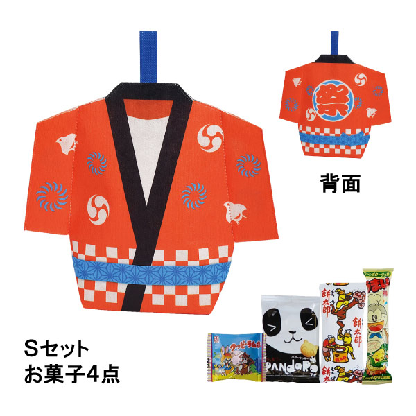 スリットタイプはっぴ 祭レッドFP Sセット（駄菓子4点セット）