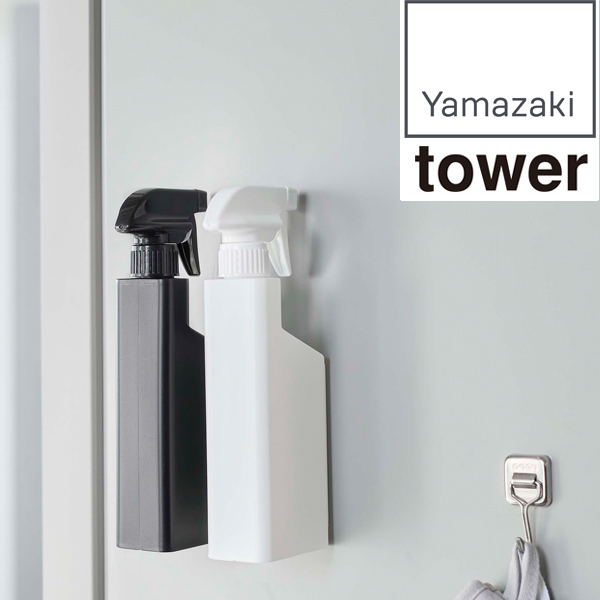 山崎実業 tower（タワー）マグネットスプレーボトル