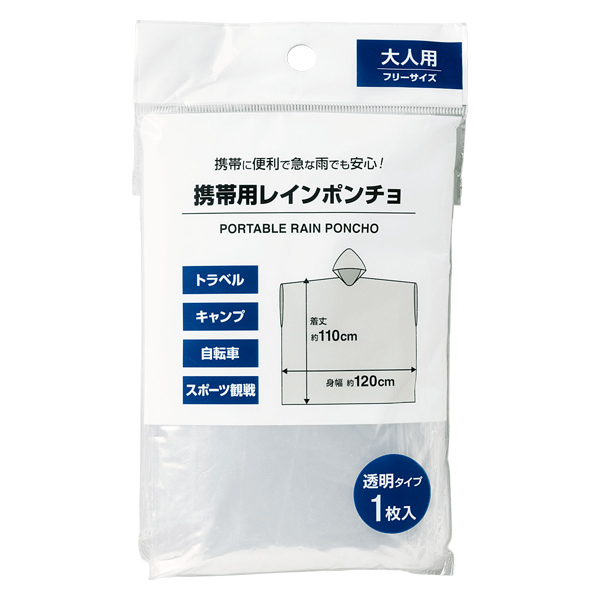 携帯用レインポンチョ