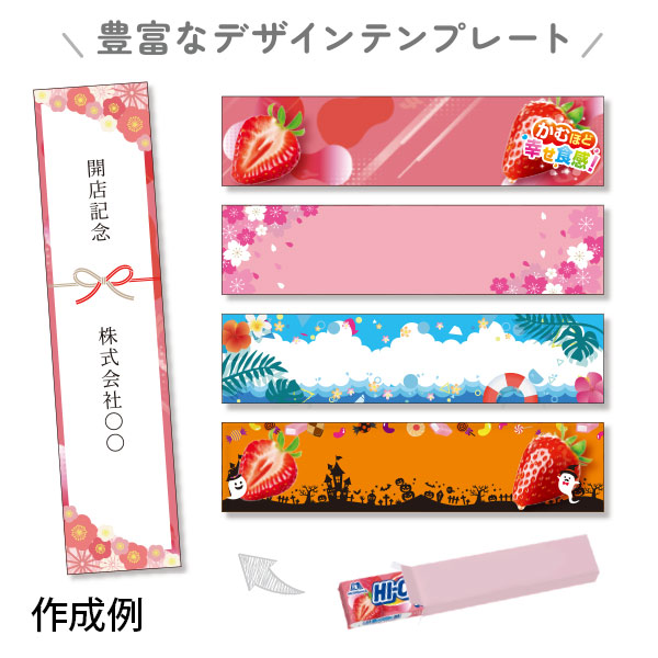 おしゃれなオリジナルグッズ作成に！森永製菓 オリジナルデザイン ハイチュウ （1本入）ストロベリー【名入れ専用・印刷代込み】