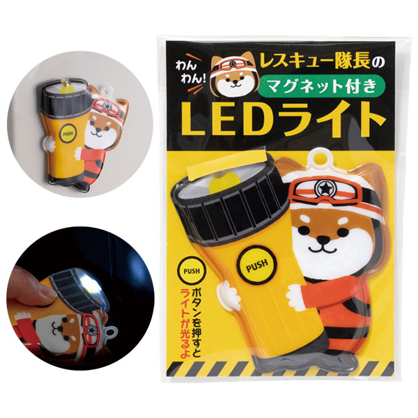 わんわん！レスキュー隊長のマグネット付きLEDライト