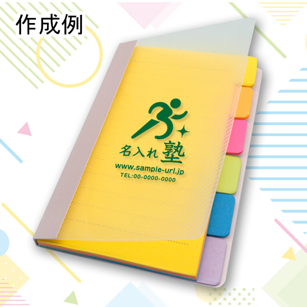 インデックスふせんセット