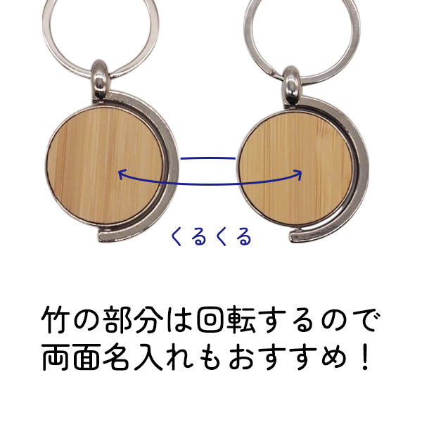 バンブーキーホルダー｜121306｜商品詳細｜ノベルティ・販促品