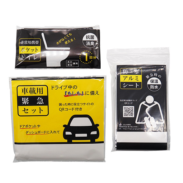 車載用緊急セット