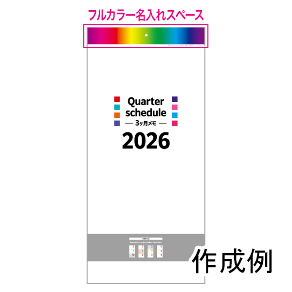 壁掛けカレンダー　クォータースケジュール【フルカラー印刷代込】