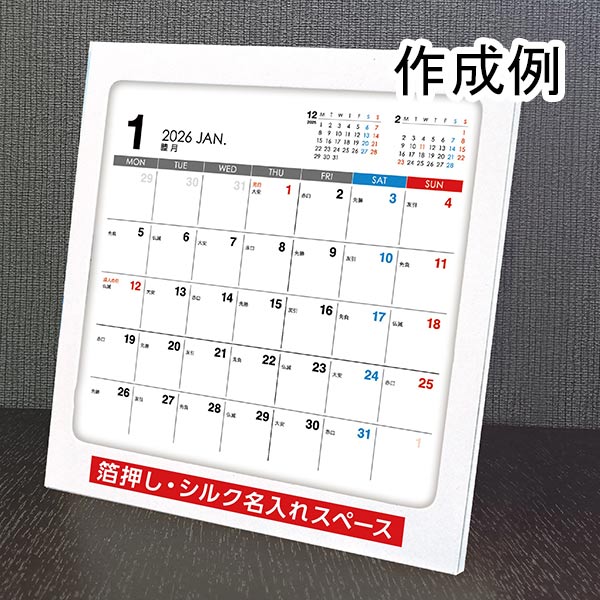 卓上カレンダー　エコ・ビジネス【箔押し印刷代込】
