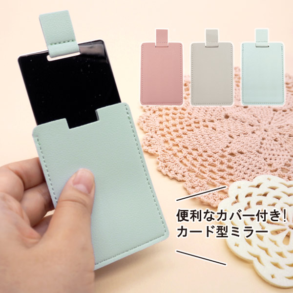 カバー付プレートミラー
