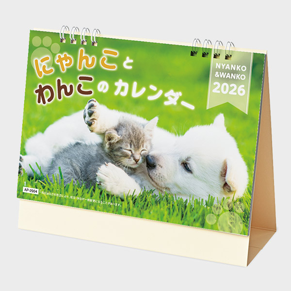 にゃんことわんこのカレンダー