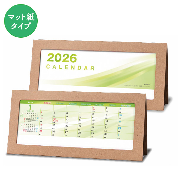 封筒で送れーるカレンダー（マット紙）リーフ【名入れ専用・フルカラー印刷代・版代込】