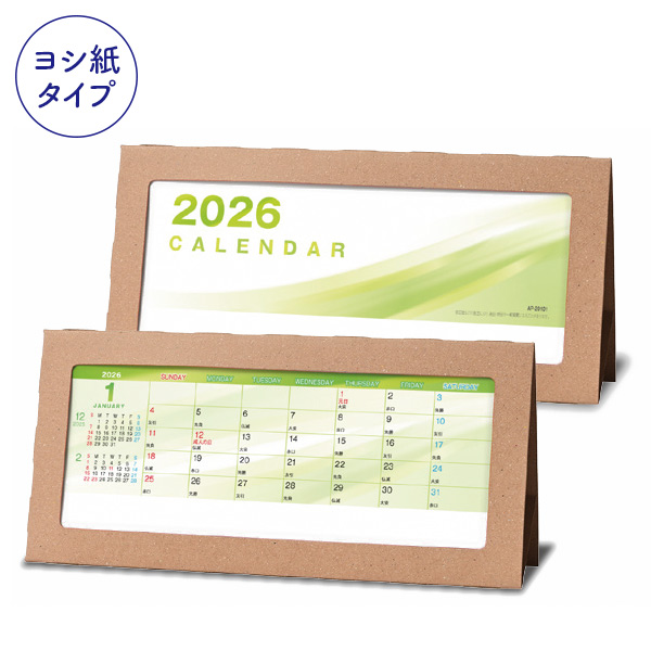 封筒で送れーるカレンダー（ヨシ紙）リーフ【名入れ専用・フルカラー印刷代・版代込】
