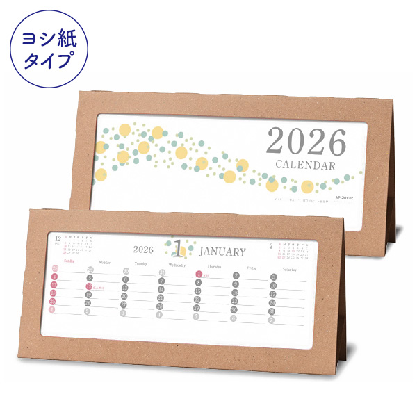 封筒で送れーるカレンダー（ヨシ紙）アース【名入れ専用・フルカラー印刷代・版代込】