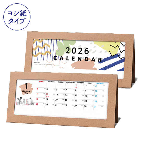封筒で送れーるカレンダー（ヨシ紙）アート【名入れ専用・フルカラー印刷代・版代込】
