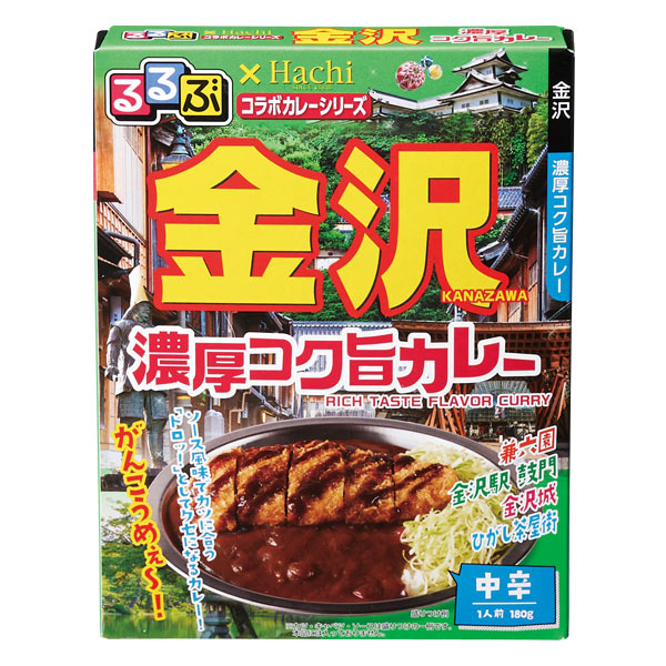るるぶコラボカレー 金沢濃厚コク旨カレー