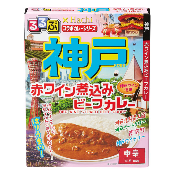 るるぶコラボカレー 神戸赤ワイン煮込みビーフカレー