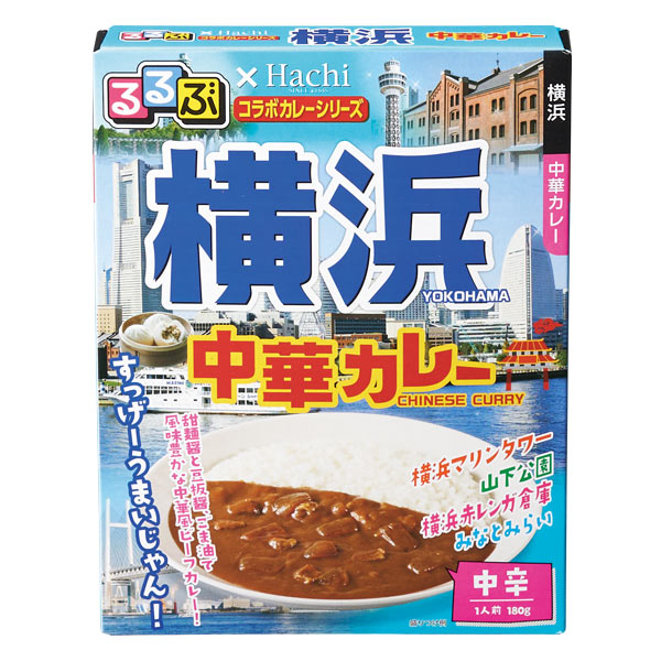 るるぶコラボカレー 横浜中華カレー