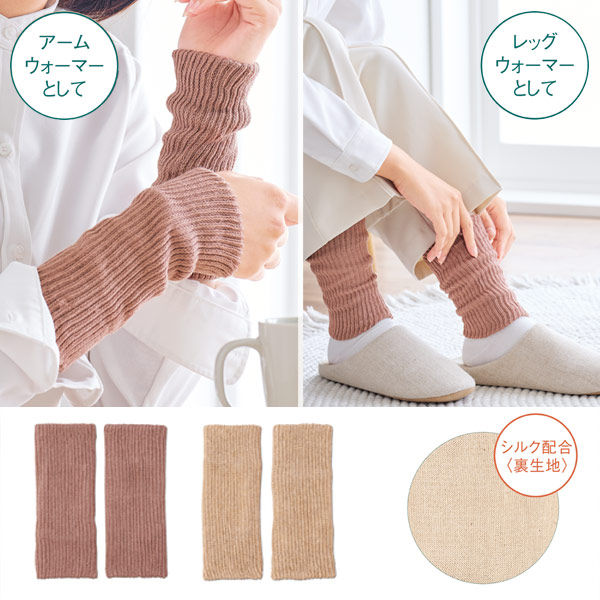 あったか手首足首ウォーマー