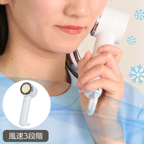 冷却プレート付ハンディファン リング付 ホワイト