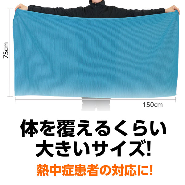 冷感タオル 超大判サイズ スカイブルー