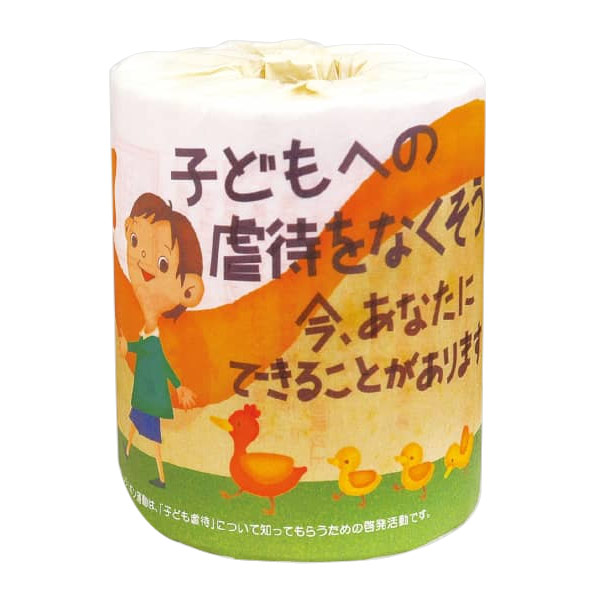 子どもへの虐待をなくそう！ トイレットロール
