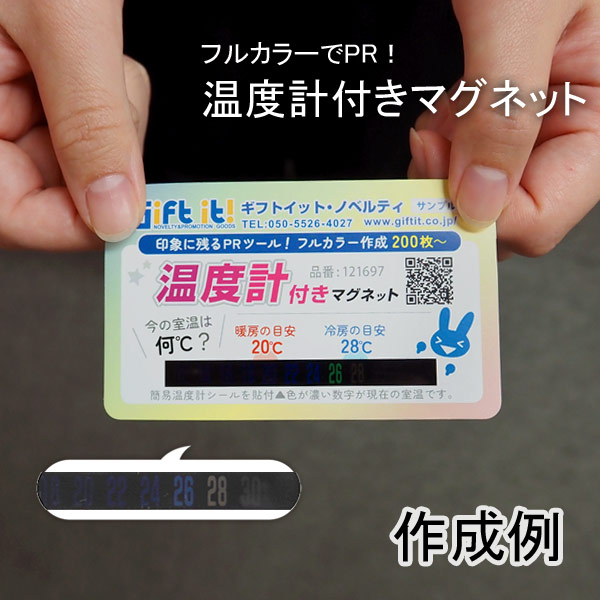 温度計付きマグネット【フルカラー印刷代込・名入れ専用】