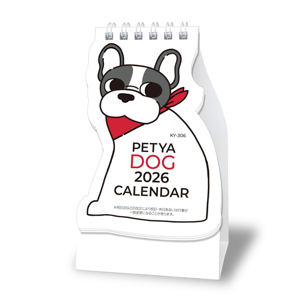ペチャ犬カレンダー