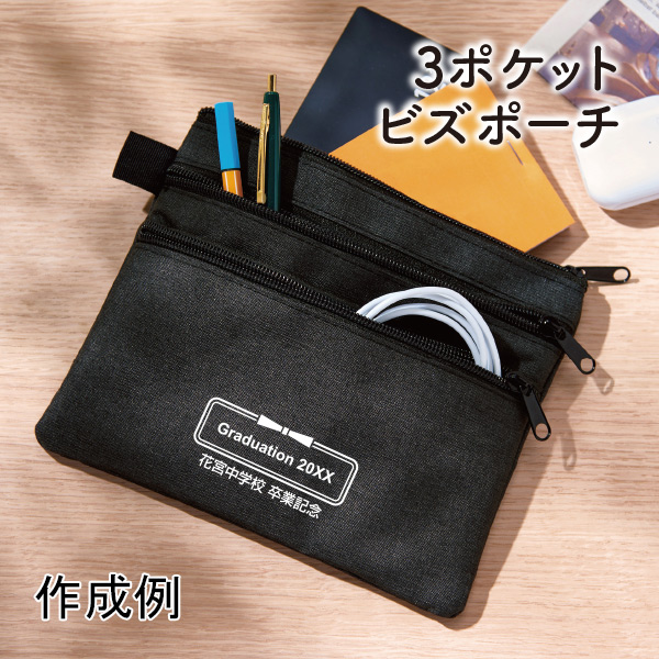 3ポケットビズポーチ