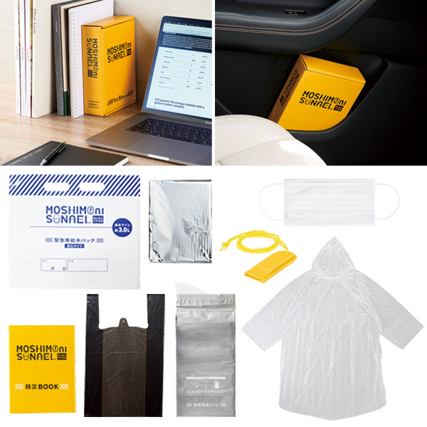 モシモニソナエル 防災ボックス8点セット