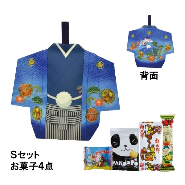 スリットタイプ羽織袴FP　Sセット（駄菓子4点セット）