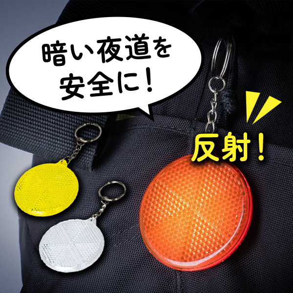 セーフティキーホルダー