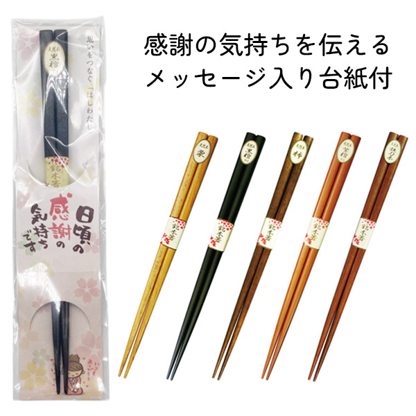 木箸（22.5cm）ありがとう台紙付