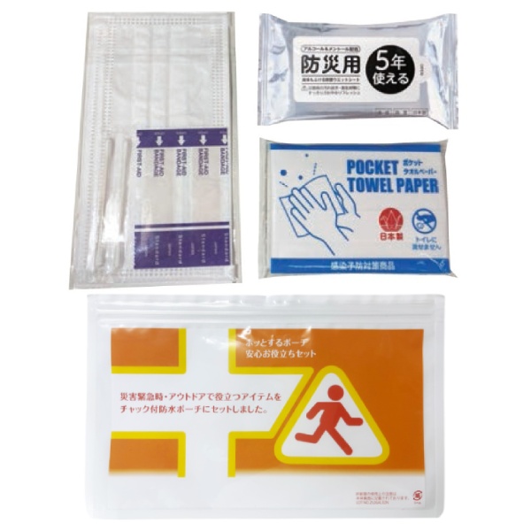 ホッとするポーチ あんしんセット