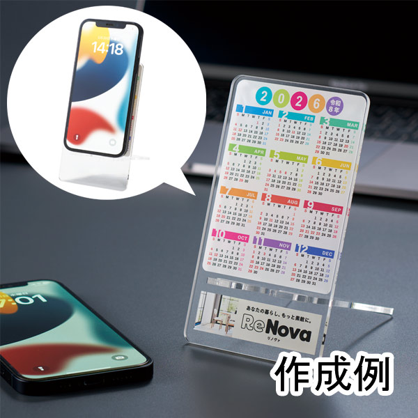 カレンダースマホスタンド【名入れ専用・フルカラー印刷代込】