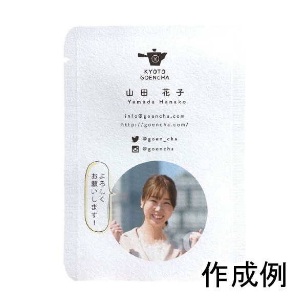 ごあいさつ茶・名刺タイプ（オリジナルデザイン）1包入【名入れ専用・印刷代込】